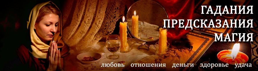 Гадалка в Биробиджане — отзывы